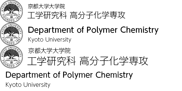 高分子化学専攻